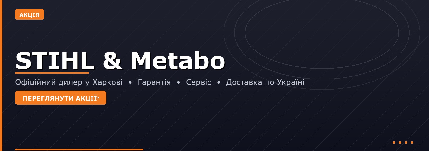 Офіційний дилер STIHL та Metabo