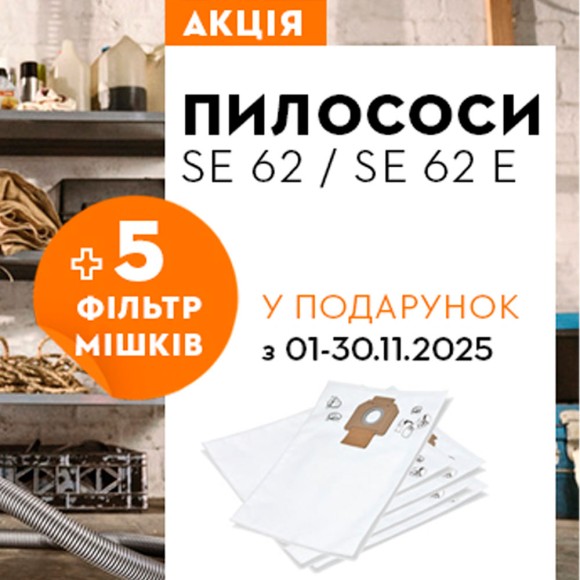 Будівельний пилосос STIHL SE 62Е (47840124403) Будівельний пилосос STIHL SE 62Е (47840124403)