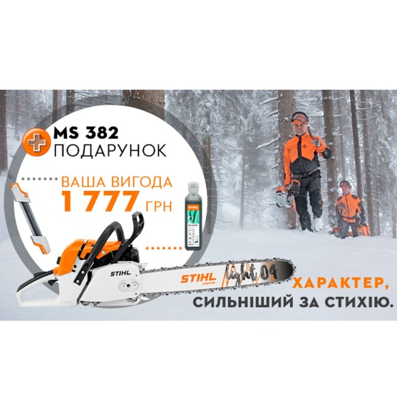 Бензопила STIHL MS 382, 45см (11192000355) Бензопила STIHL MS 382, 45см (11192000355)